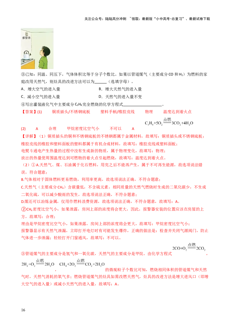 跨学科实践活动06调查家用燃料的变迁与合理使用（解析版）_02中考总复习（2026版更新中）_05-化学-中考总复习_2025年中考复习资料_跨学科实践备战2025年中考化学命题专项突破
