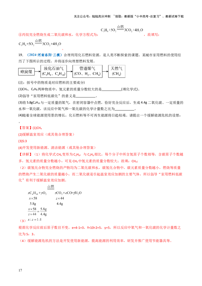 跨学科实践活动06调查家用燃料的变迁与合理使用（解析版）_02中考总复习（2026版更新中）_05-化学-中考总复习_2025年中考复习资料_跨学科实践备战2025年中考化学命题专项突破