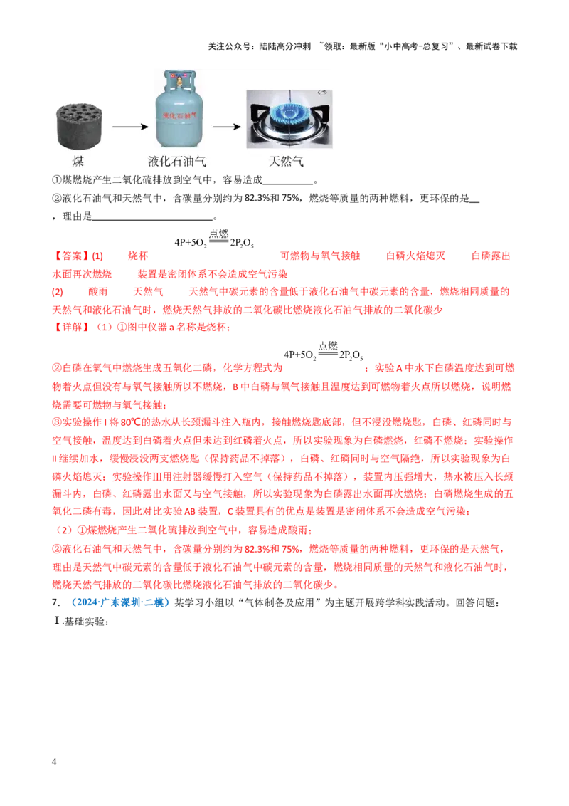 跨学科实践活动06调查家用燃料的变迁与合理使用（解析版）_02中考总复习（2026版更新中）_05-化学-中考总复习_2025年中考复习资料_跨学科实践备战2025年中考化学命题专项突破