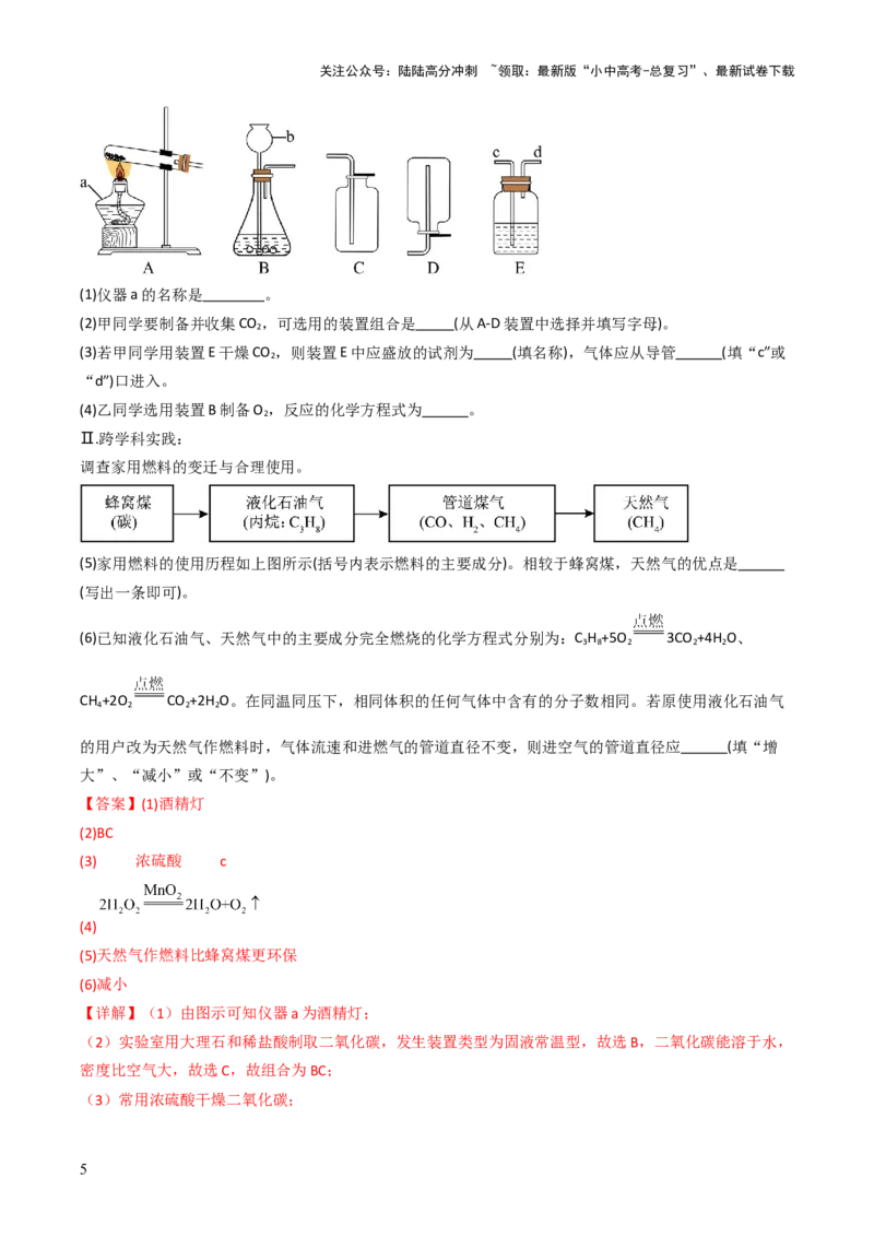 跨学科实践活动06调查家用燃料的变迁与合理使用（解析版）_02中考总复习（2026版更新中）_05-化学-中考总复习_2025年中考复习资料_跨学科实践备战2025年中考化学命题专项突破
