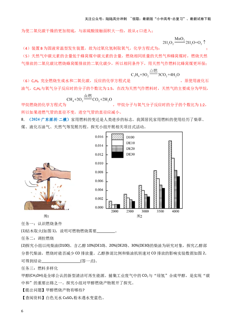 跨学科实践活动06调查家用燃料的变迁与合理使用（解析版）_02中考总复习（2026版更新中）_05-化学-中考总复习_2025年中考复习资料_跨学科实践备战2025年中考化学命题专项突破