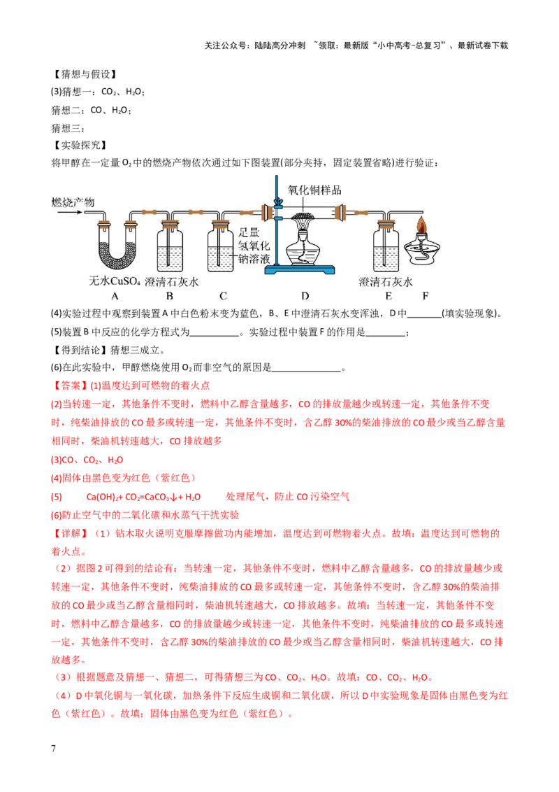 跨学科实践活动06调查家用燃料的变迁与合理使用（解析版）_02中考总复习（2026版更新中）_05-化学-中考总复习_2025年中考复习资料_跨学科实践备战2025年中考化学命题专项突破