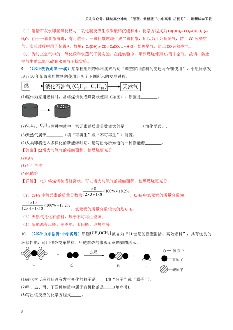 跨学科实践活动06调查家用燃料的变迁与合理使用（解析版）_02中考总复习（2026版更新中）_05-化学-中考总复习_2025年中考复习资料_跨学科实践备战2025年中考化学命题专项突破