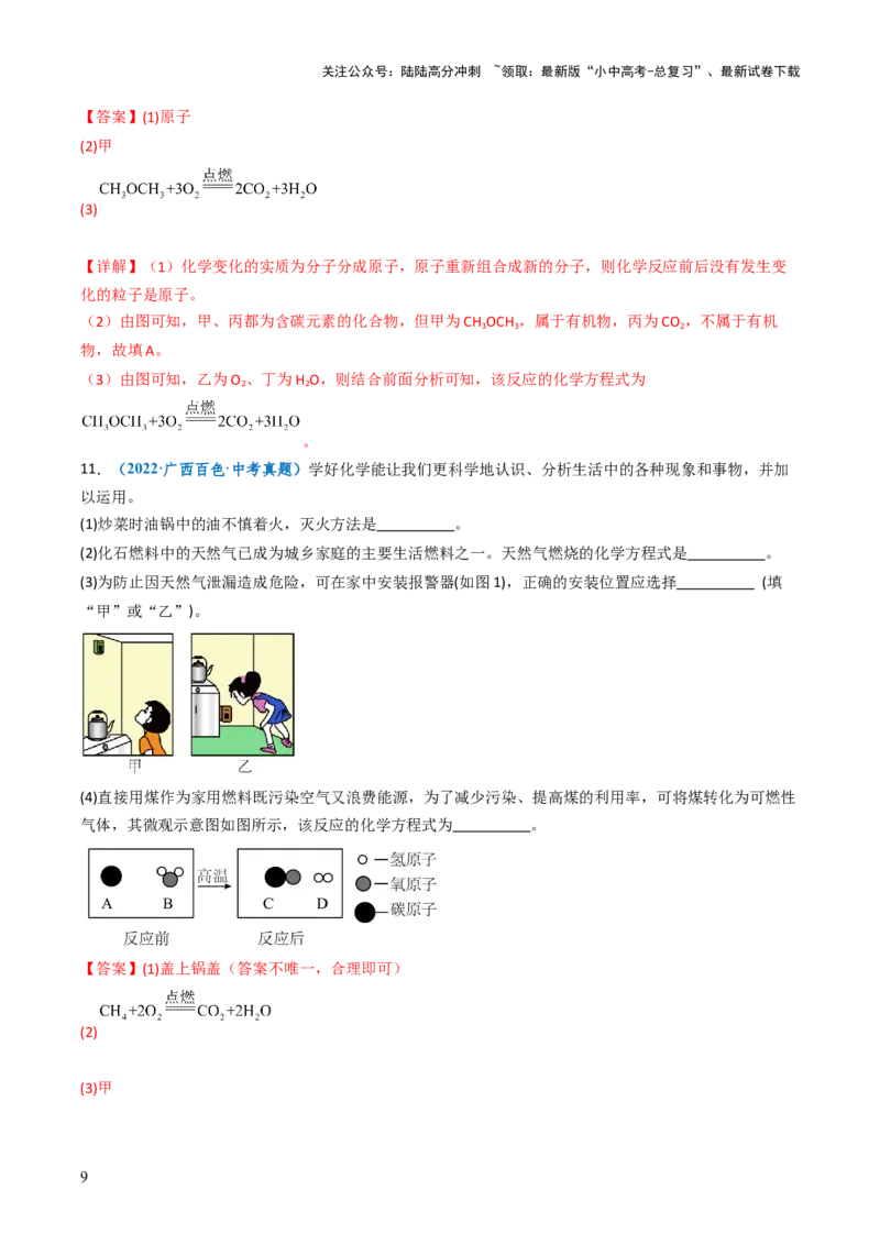 跨学科实践活动06调查家用燃料的变迁与合理使用（解析版）_02中考总复习（2026版更新中）_05-化学-中考总复习_2025年中考复习资料_跨学科实践备战2025年中考化学命题专项突破