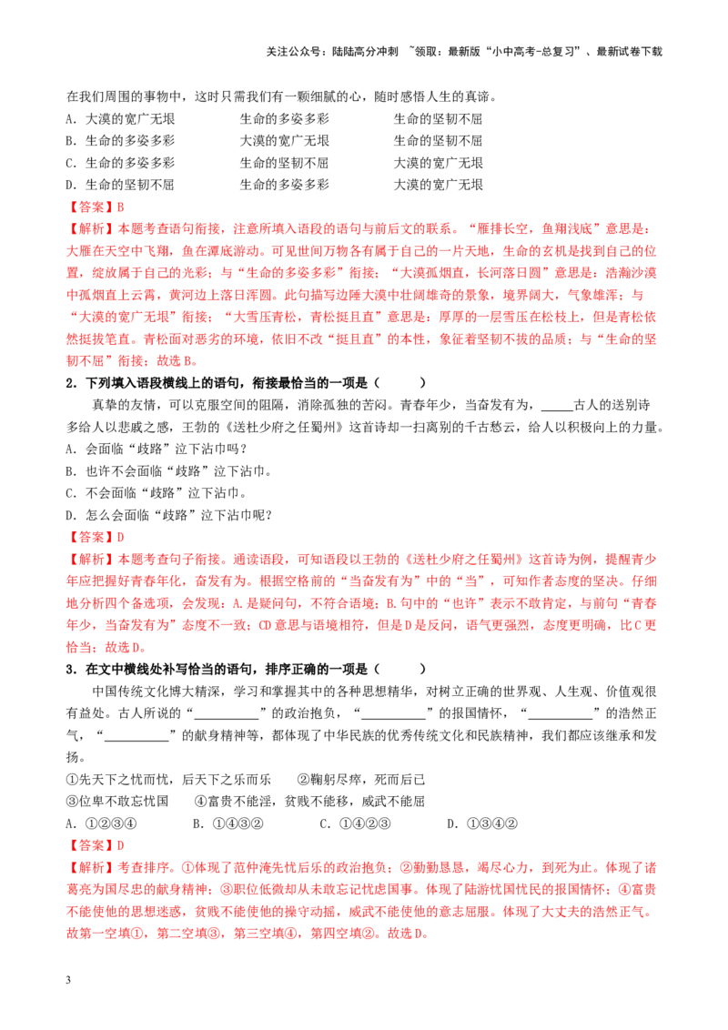 考点6句子的衔接与排序（重难讲义）-备战2024年中考语文一轮复习考点帮（统编版全国通用）（解析版）_02中考总复习（2026版更新中）_01-语文-中考总复习_2024年中考资料_一轮复习