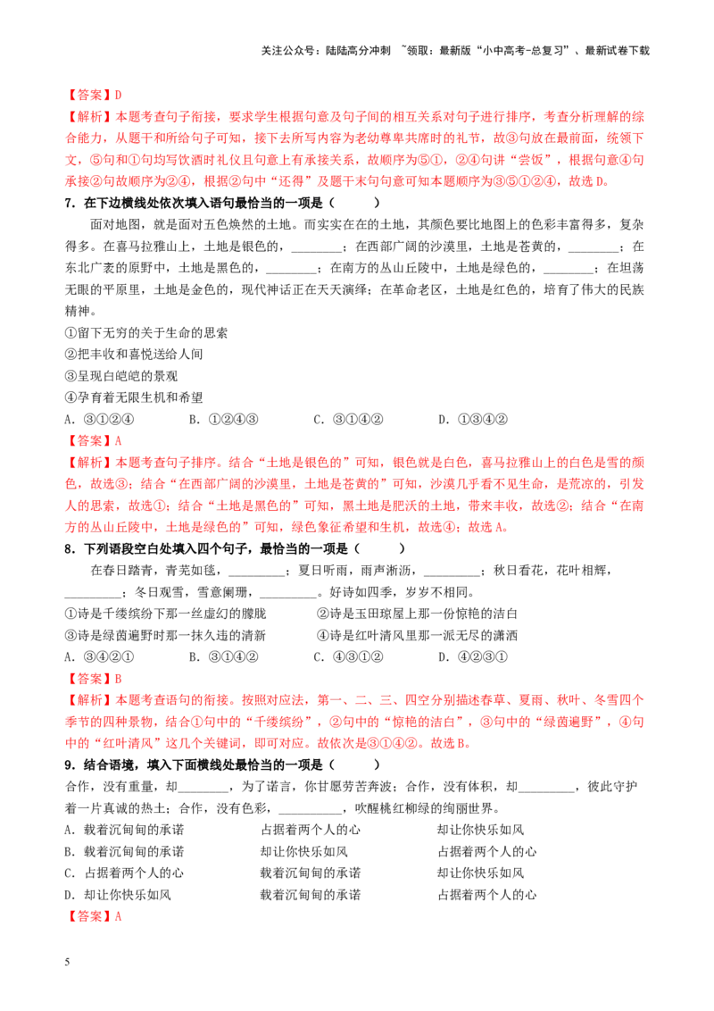 考点6句子的衔接与排序（重难讲义）-备战2024年中考语文一轮复习考点帮（统编版全国通用）（解析版）_02中考总复习（2026版更新中）_01-语文-中考总复习_2024年中考资料_一轮复习