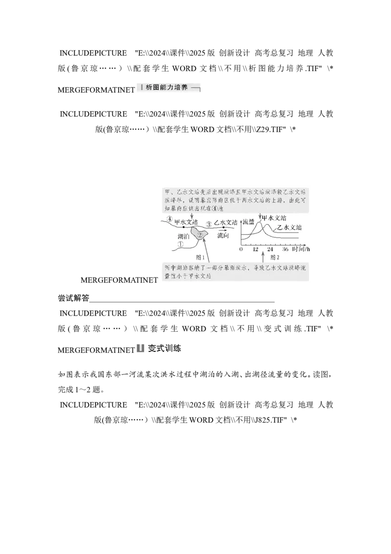 2025届高中地理一轮复习讲义：第一部分自然地理第六单元地球上的水第23课时　陆地水体间的相互关系（学生版）_9.2025地理总复习_2025年新高考资料_一轮复习