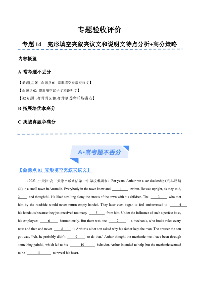 专题14完形填空夹叙夹议文和说明文（分层练）（原卷版）_3.2025英语总复习_2024年新高考资料_2.2024二轮复习
