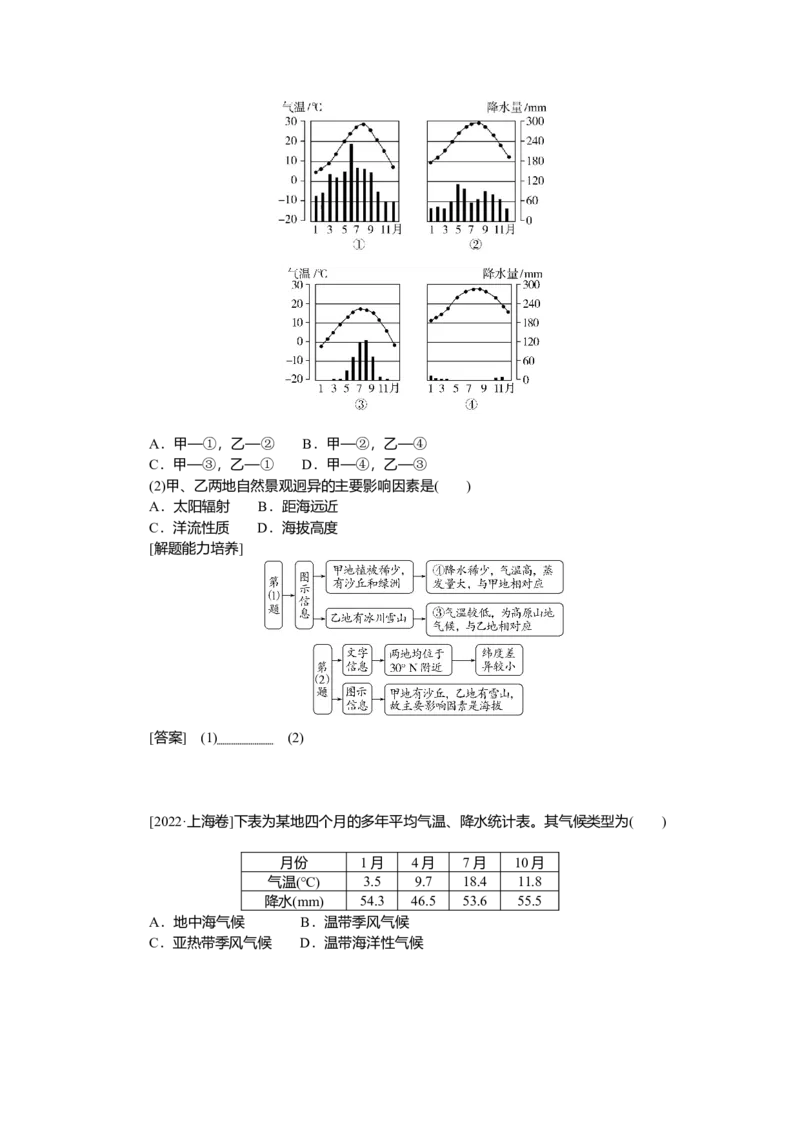 2025届高中地理人教版一轮复习第21课时导学案：世界主要气候类型_9.2025地理总复习_2025年新高考资料_一轮复习_人教版2025届高中地理一轮复习知识梳理(课件+导学案+练习)