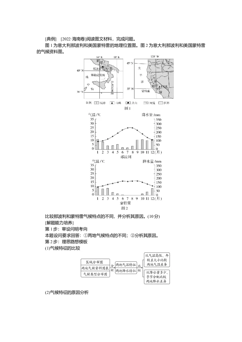 2025届高中地理人教版一轮复习第21课时导学案：世界主要气候类型_9.2025地理总复习_2025年新高考资料_一轮复习_人教版2025届高中地理一轮复习知识梳理(课件+导学案+练习)