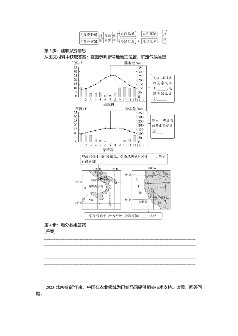 2025届高中地理人教版一轮复习第21课时导学案：世界主要气候类型_9.2025地理总复习_2025年新高考资料_一轮复习_人教版2025届高中地理一轮复习知识梳理(课件+导学案+练习)