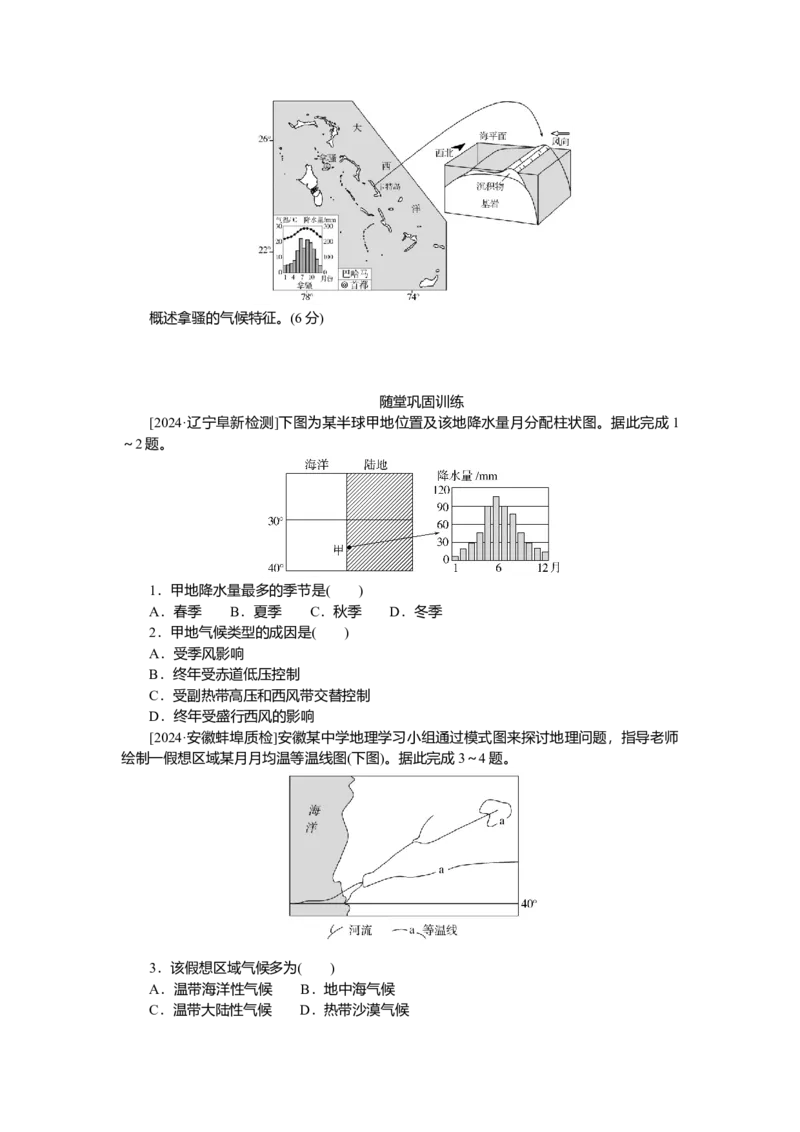 2025届高中地理人教版一轮复习第21课时导学案：世界主要气候类型_9.2025地理总复习_2025年新高考资料_一轮复习_人教版2025届高中地理一轮复习知识梳理(课件+导学案+练习)