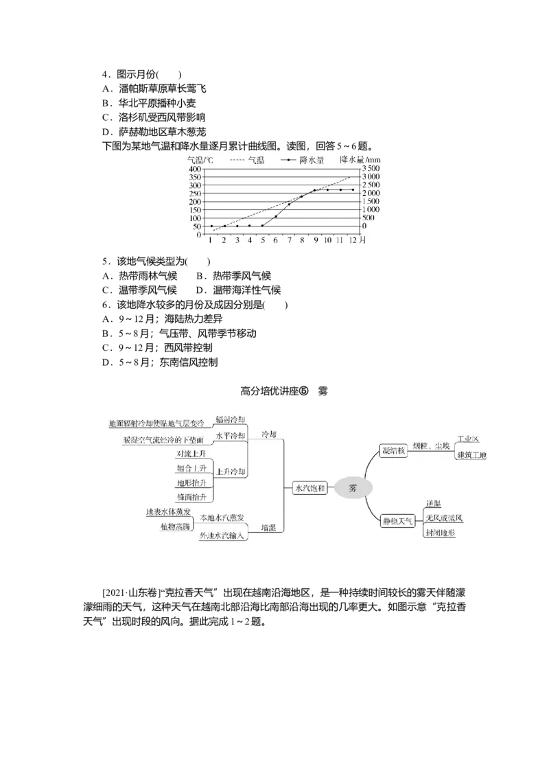 2025届高中地理人教版一轮复习第21课时导学案：世界主要气候类型_9.2025地理总复习_2025年新高考资料_一轮复习_人教版2025届高中地理一轮复习知识梳理(课件+导学案+练习)