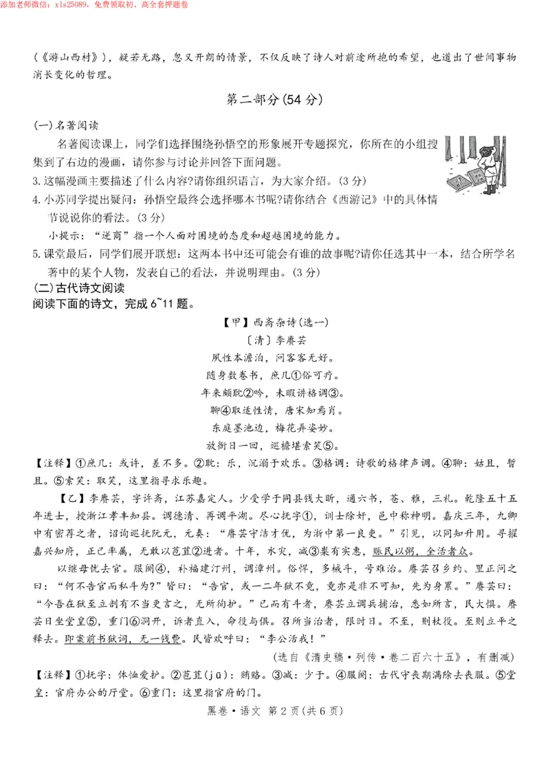 2025《万唯中考&bull;苏州黑白卷》语文黑卷_初中资料合集_2025《万唯中考&bull;黑白卷》多地方版（更30省）_2025《万唯中考&bull;黑白卷》7科全套（苏州）