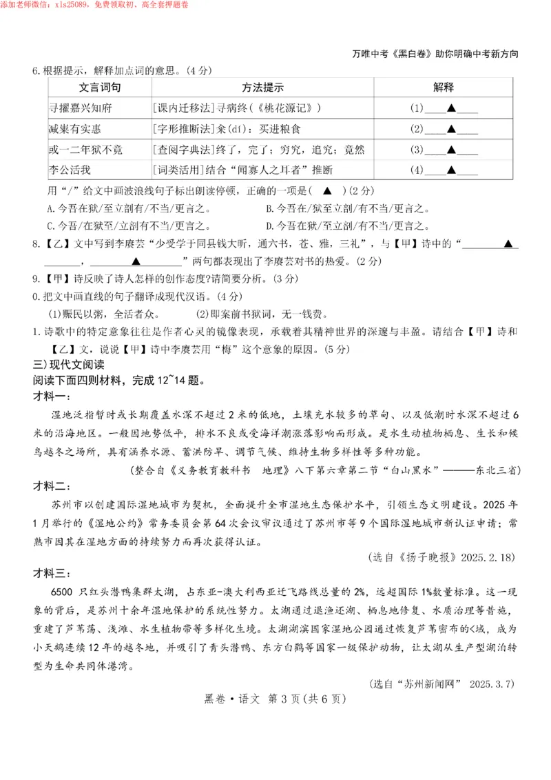 2025《万唯中考&bull;苏州黑白卷》语文黑卷_初中资料合集_2025《万唯中考&bull;黑白卷》多地方版（更30省）_2025《万唯中考&bull;黑白卷》7科全套（苏州）
