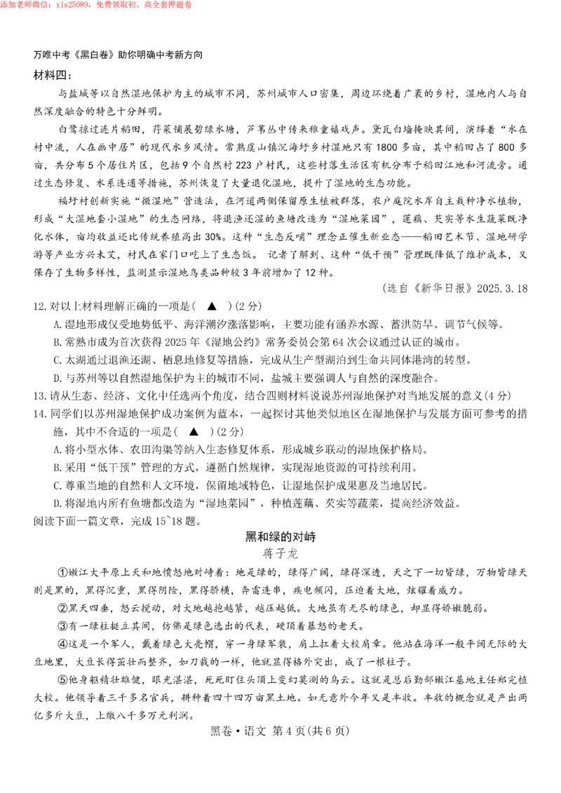 2025《万唯中考&bull;苏州黑白卷》语文黑卷_初中资料合集_2025《万唯中考&bull;黑白卷》多地方版（更30省）_2025《万唯中考&bull;黑白卷》7科全套（苏州）