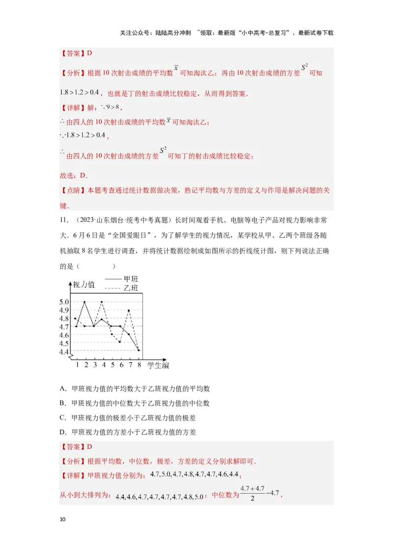 第一讲统计（考点精析+真题精讲）（解析版）_02中考总复习（2026版更新中）_02-数学-中考总复习_2024年中考复习资料_一轮复习资料_第八章统计与概率_考点精析+真题精讲