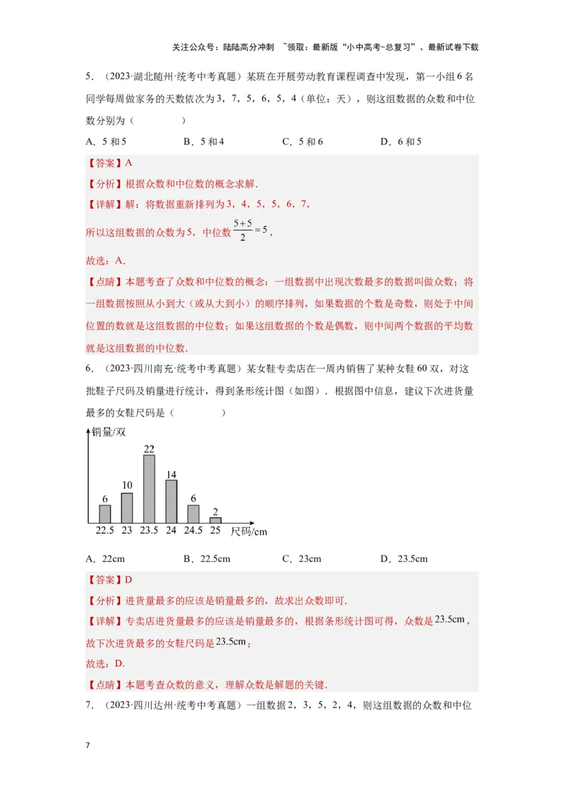 第一讲统计（考点精析+真题精讲）（解析版）_02中考总复习（2026版更新中）_02-数学-中考总复习_2024年中考复习资料_一轮复习资料_第八章统计与概率_考点精析+真题精讲