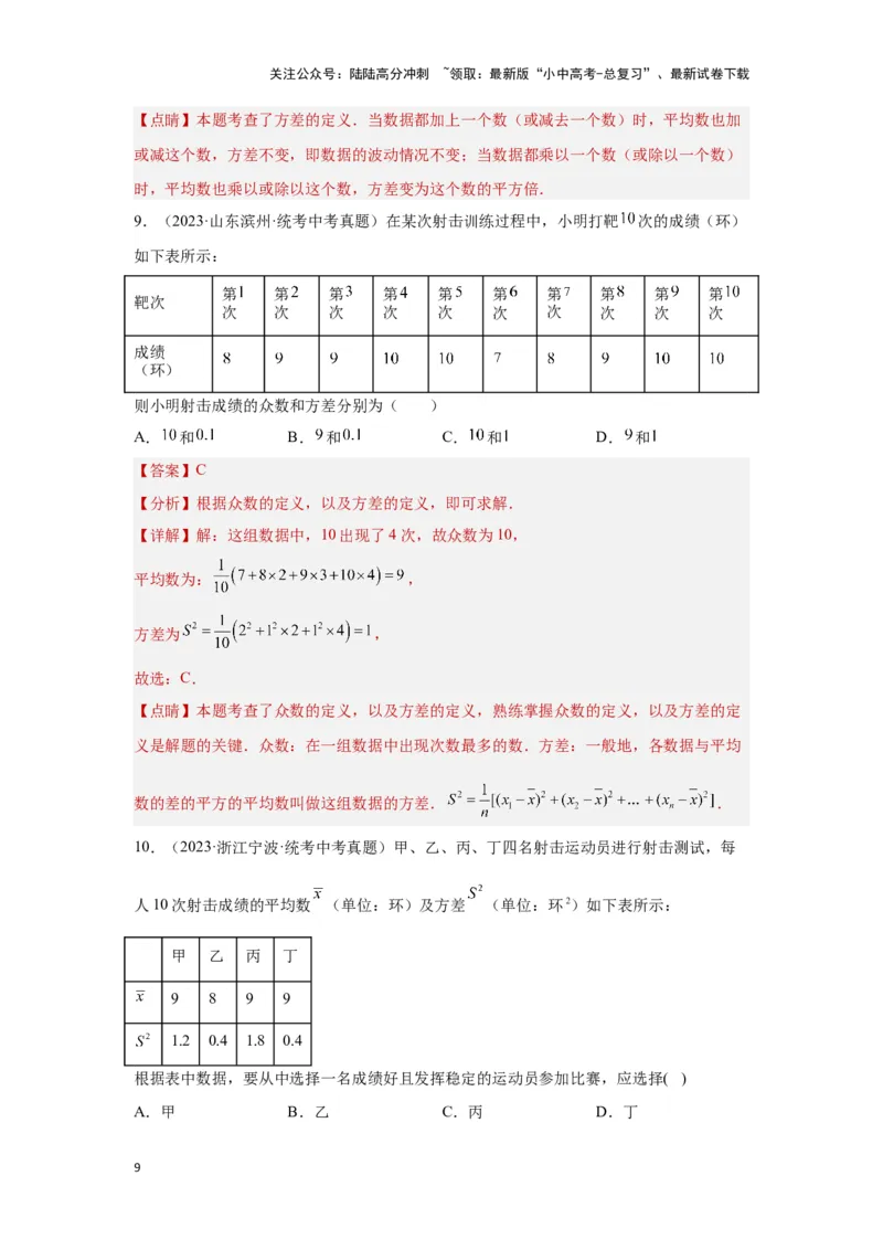 第一讲统计（考点精析+真题精讲）（解析版）_02中考总复习（2026版更新中）_02-数学-中考总复习_2024年中考复习资料_一轮复习资料_第八章统计与概率_考点精析+真题精讲