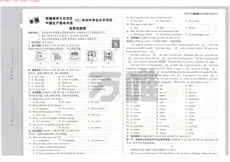 2025《万唯中考&bull;新疆黑白卷》英语黑卷_初中资料合集_2025《万唯中考&bull;黑白卷》多地方版（更30省）_2025《万唯中考&bull;黑白卷》7科全套（新疆）
