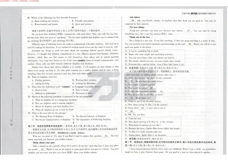 2025《万唯中考&bull;新疆黑白卷》英语黑卷_初中资料合集_2025《万唯中考&bull;黑白卷》多地方版（更30省）_2025《万唯中考&bull;黑白卷》7科全套（新疆）