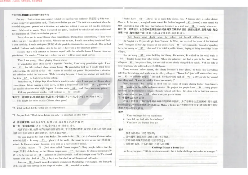 2025《万唯中考&bull;新疆黑白卷》英语黑卷_初中资料合集_2025《万唯中考&bull;黑白卷》多地方版（更30省）_2025《万唯中考&bull;黑白卷》7科全套（新疆）