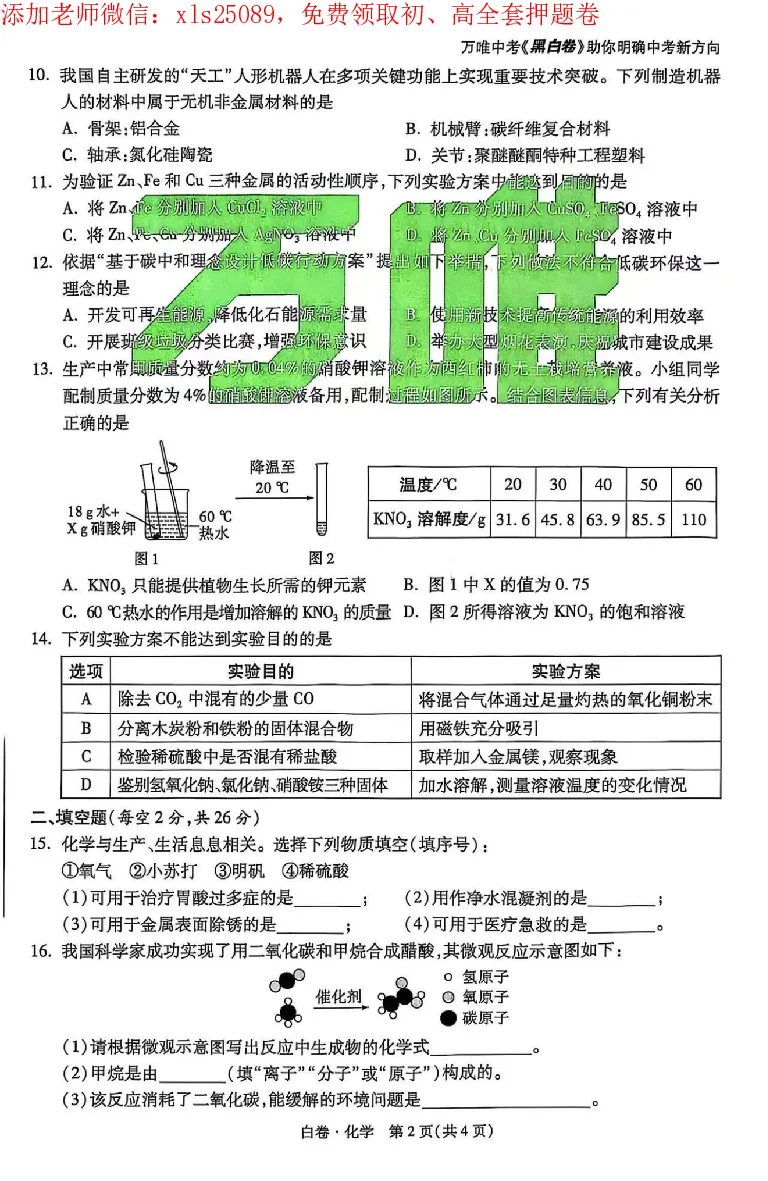 2025《万唯中考&bull;海南黑白卷》化学白卷_初中资料合集_2025《万唯中考&bull;黑白卷》多地方版（更30省）_2025《万唯中考&bull;黑白卷》7科全套（海南）