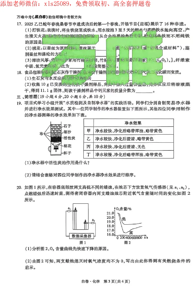 2025《万唯中考&bull;海南黑白卷》化学白卷_初中资料合集_2025《万唯中考&bull;黑白卷》多地方版（更30省）_2025《万唯中考&bull;黑白卷》7科全套（海南）