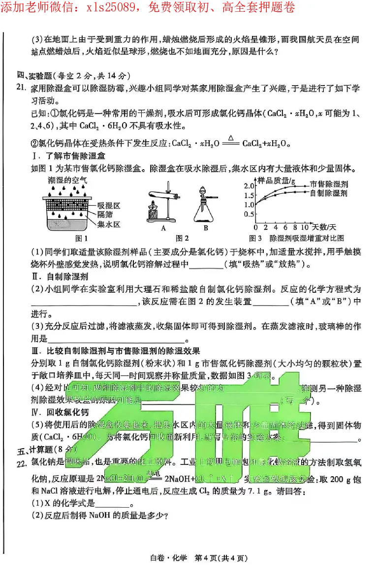 2025《万唯中考&bull;海南黑白卷》化学白卷_初中资料合集_2025《万唯中考&bull;黑白卷》多地方版（更30省）_2025《万唯中考&bull;黑白卷》7科全套（海南）
