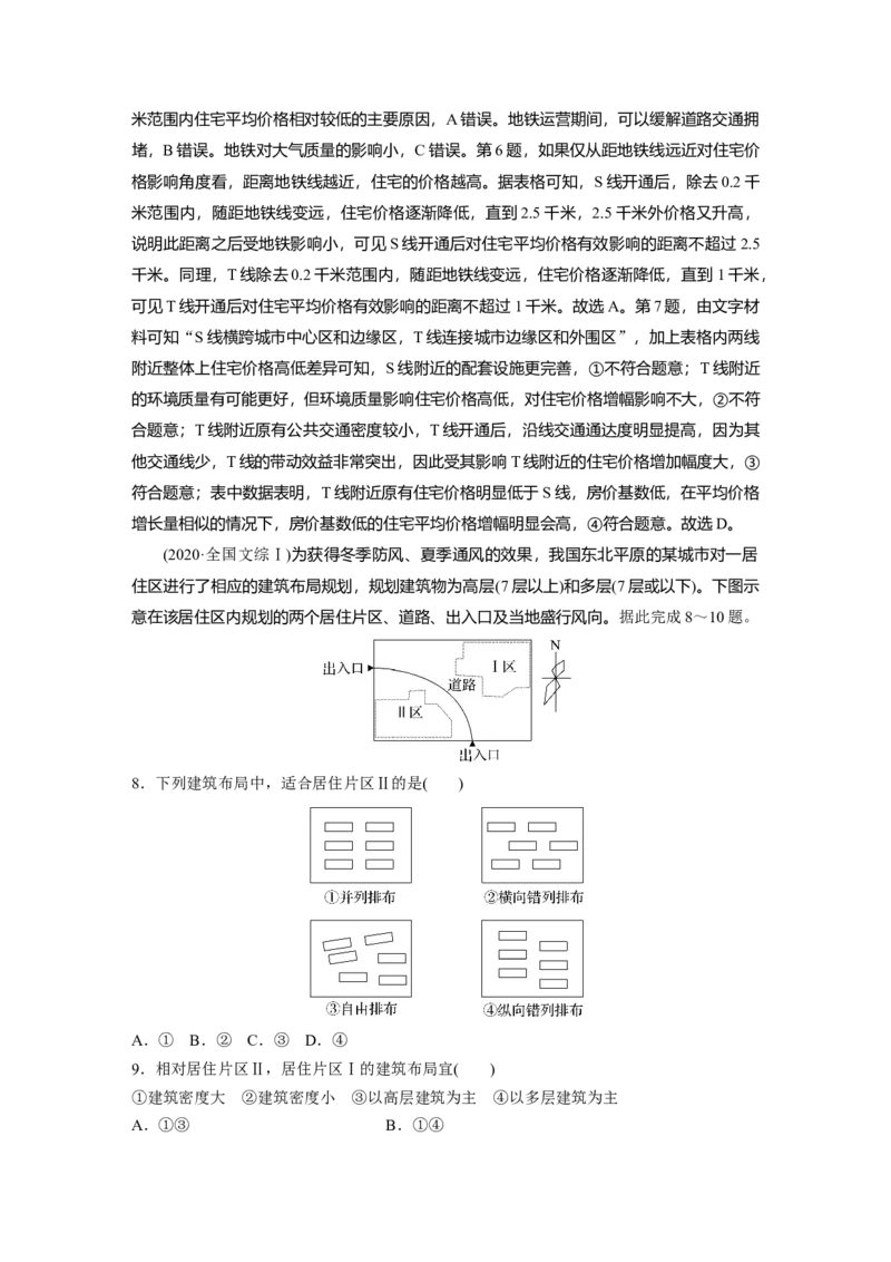 2024年高考地理一轮复习（新人教版）第2部分　第2章　真题专练_9.2025地理总复习_2024年新高考资料_1.2024一轮复习_2024年高考地理一轮复习讲义（新人教版）