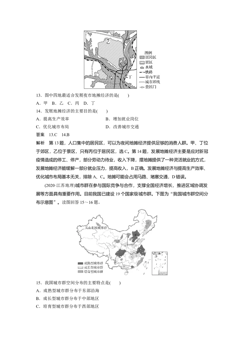 2024年高考地理一轮复习（新人教版）第2部分　第2章　真题专练_9.2025地理总复习_2024年新高考资料_1.2024一轮复习_2024年高考地理一轮复习讲义（新人教版）