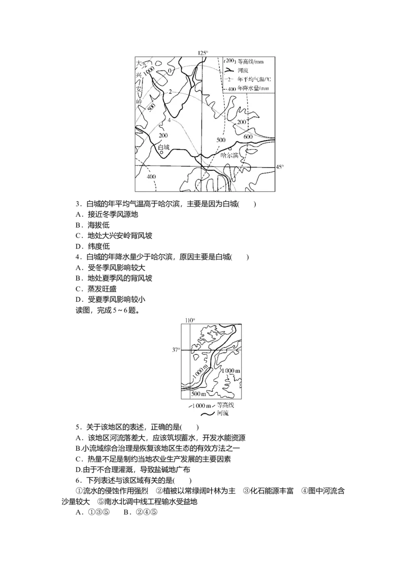 2025届高中地理人教版一轮复习第85课时导学案：北方地区与南方地区_9.2025地理总复习_2025年新高考资料_一轮复习_人教版2025届高中地理一轮复习知识梳理(课件+导学案+练习)