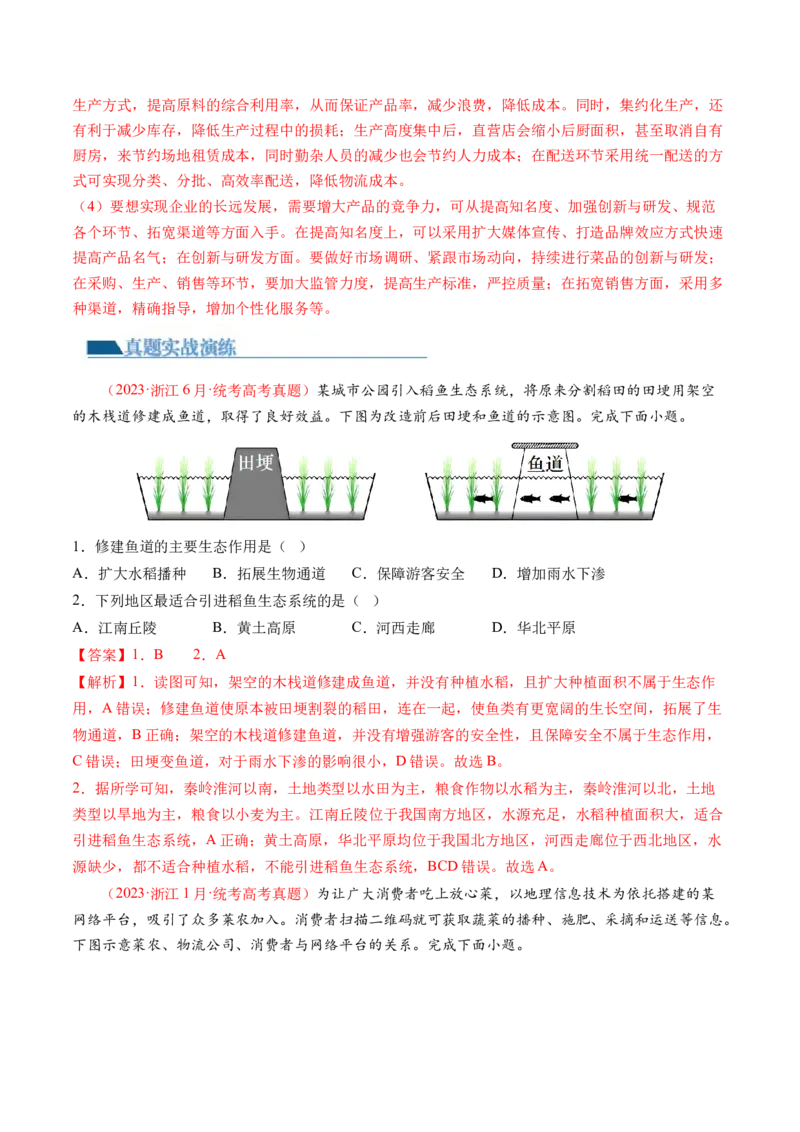 专题09产业区位与产业发展（练习）（解析版）_9.2025地理总复习_2024年新高考资料_2.2024二轮复习_2024年高考地理二轮复习讲练测（新教材新高考）