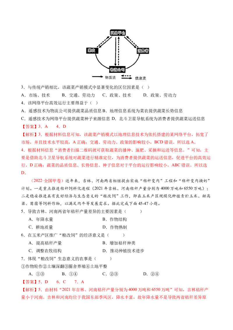 专题09产业区位与产业发展（练习）（解析版）_9.2025地理总复习_2024年新高考资料_2.2024二轮复习_2024年高考地理二轮复习讲练测（新教材新高考）