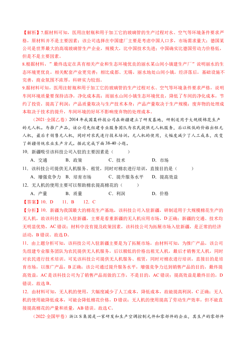 专题09产业区位与产业发展（练习）（解析版）_9.2025地理总复习_2024年新高考资料_2.2024二轮复习_2024年高考地理二轮复习讲练测（新教材新高考）