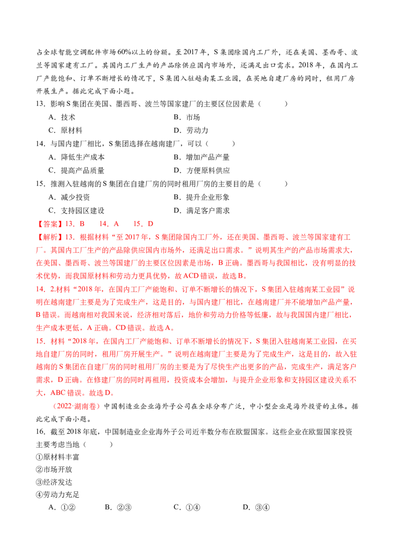 专题09产业区位与产业发展（练习）（解析版）_9.2025地理总复习_2024年新高考资料_2.2024二轮复习_2024年高考地理二轮复习讲练测（新教材新高考）