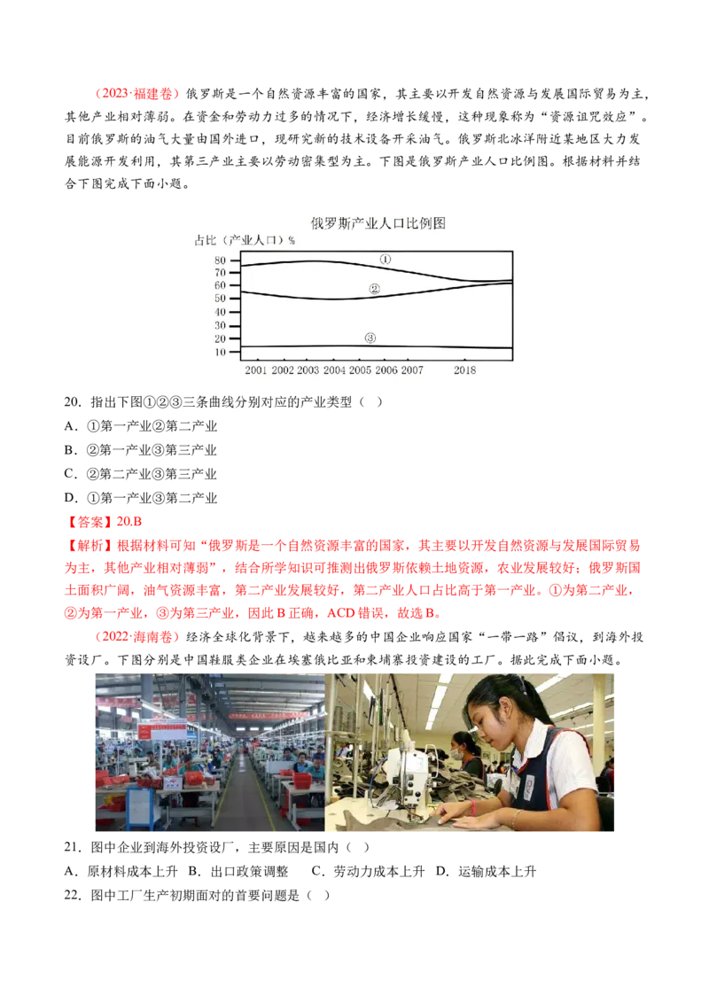 专题09产业区位与产业发展（练习）（解析版）_9.2025地理总复习_2024年新高考资料_2.2024二轮复习_2024年高考地理二轮复习讲练测（新教材新高考）