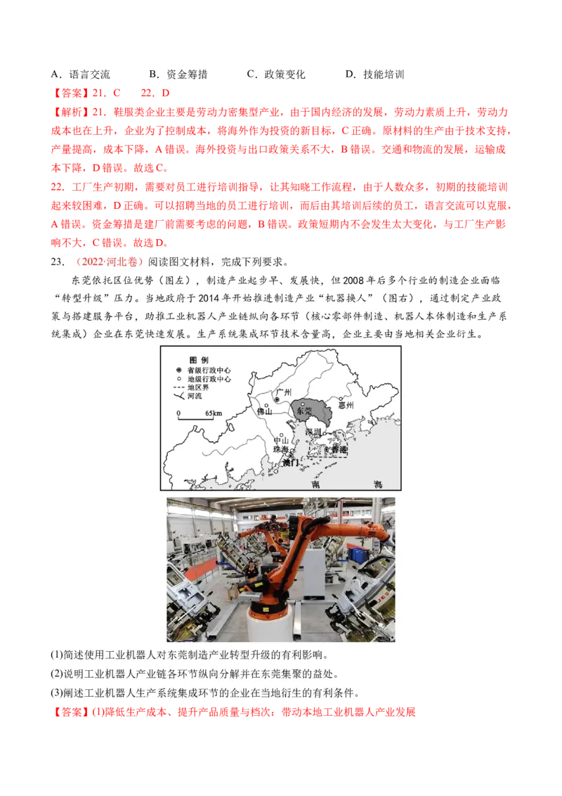 专题09产业区位与产业发展（练习）（解析版）_9.2025地理总复习_2024年新高考资料_2.2024二轮复习_2024年高考地理二轮复习讲练测（新教材新高考）