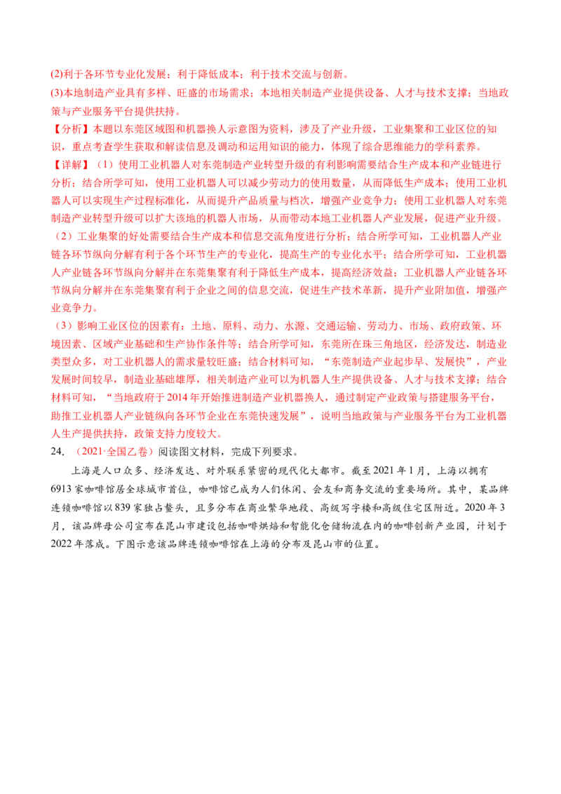 专题09产业区位与产业发展（练习）（解析版）_9.2025地理总复习_2024年新高考资料_2.2024二轮复习_2024年高考地理二轮复习讲练测（新教材新高考）