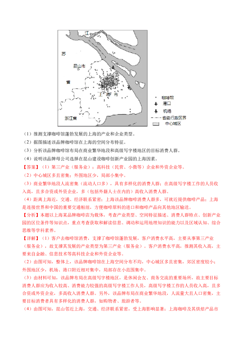 专题09产业区位与产业发展（练习）（解析版）_9.2025地理总复习_2024年新高考资料_2.2024二轮复习_2024年高考地理二轮复习讲练测（新教材新高考）