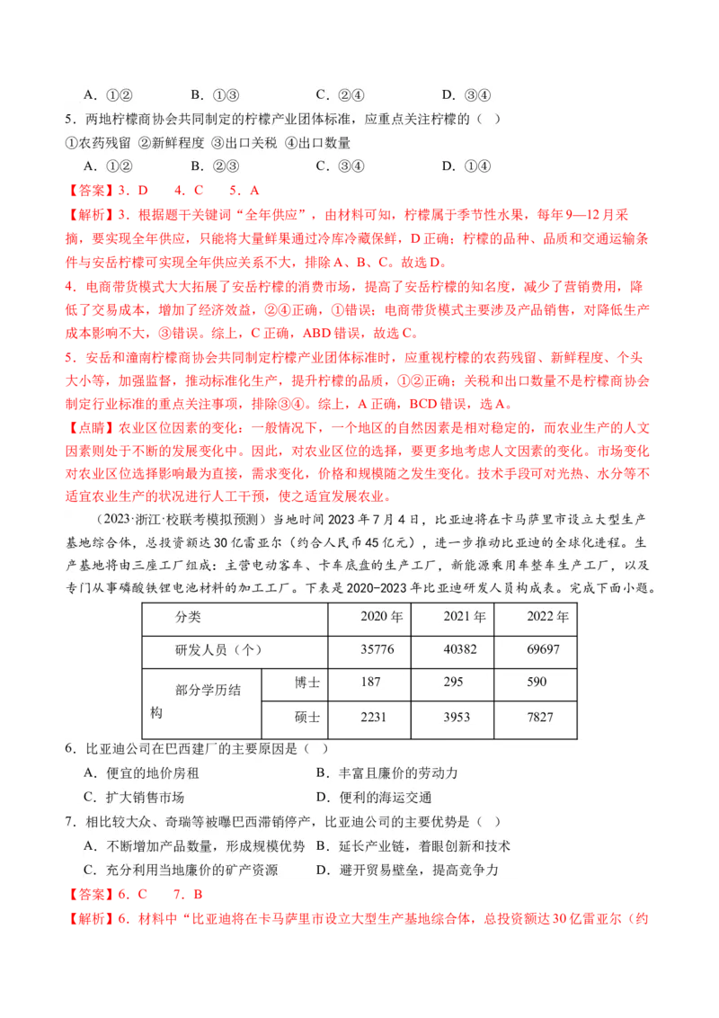 专题09产业区位与产业发展（练习）（解析版）_9.2025地理总复习_2024年新高考资料_2.2024二轮复习_2024年高考地理二轮复习讲练测（新教材新高考）