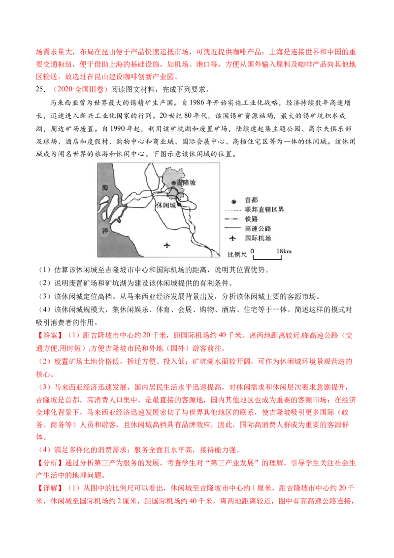 专题09产业区位与产业发展（练习）（解析版）_9.2025地理总复习_2024年新高考资料_2.2024二轮复习_2024年高考地理二轮复习讲练测（新教材新高考）