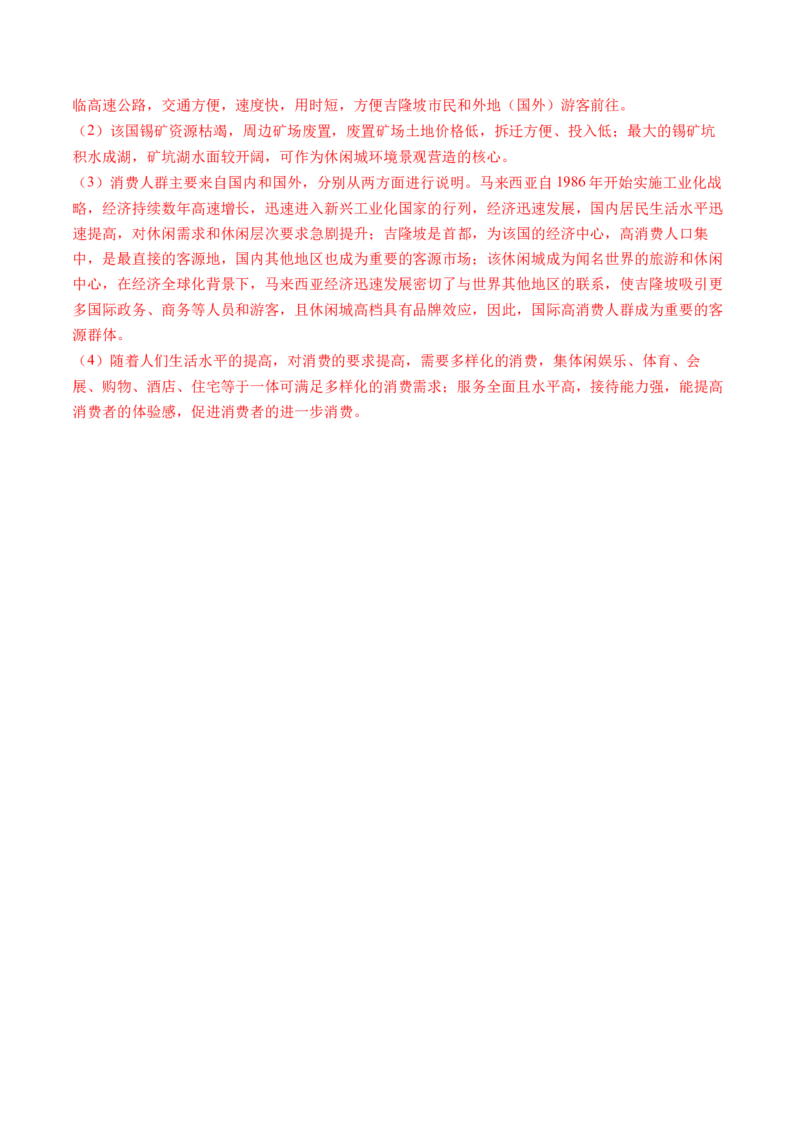 专题09产业区位与产业发展（练习）（解析版）_9.2025地理总复习_2024年新高考资料_2.2024二轮复习_2024年高考地理二轮复习讲练测（新教材新高考）