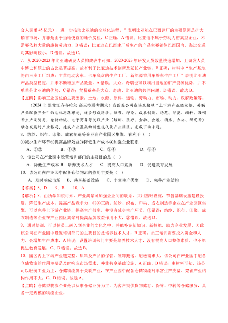 专题09产业区位与产业发展（练习）（解析版）_9.2025地理总复习_2024年新高考资料_2.2024二轮复习_2024年高考地理二轮复习讲练测（新教材新高考）