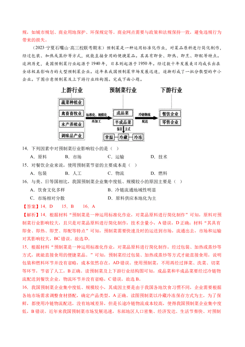 专题09产业区位与产业发展（练习）（解析版）_9.2025地理总复习_2024年新高考资料_2.2024二轮复习_2024年高考地理二轮复习讲练测（新教材新高考）