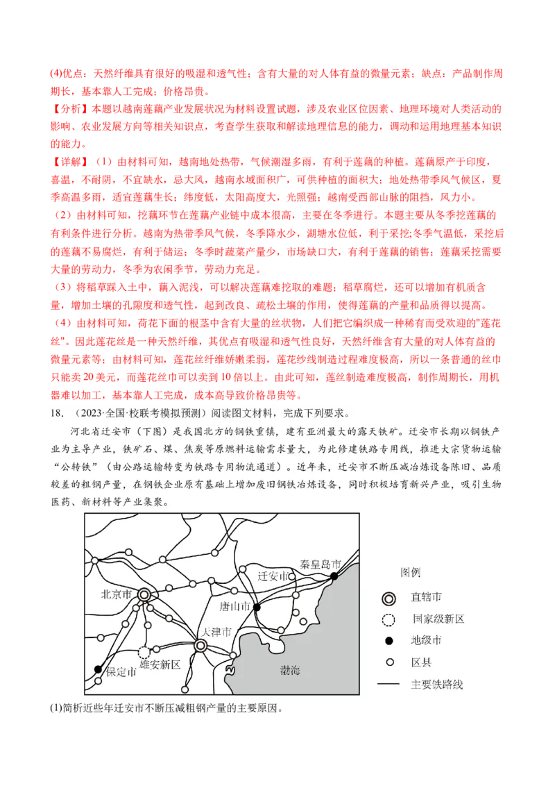 专题09产业区位与产业发展（练习）（解析版）_9.2025地理总复习_2024年新高考资料_2.2024二轮复习_2024年高考地理二轮复习讲练测（新教材新高考）