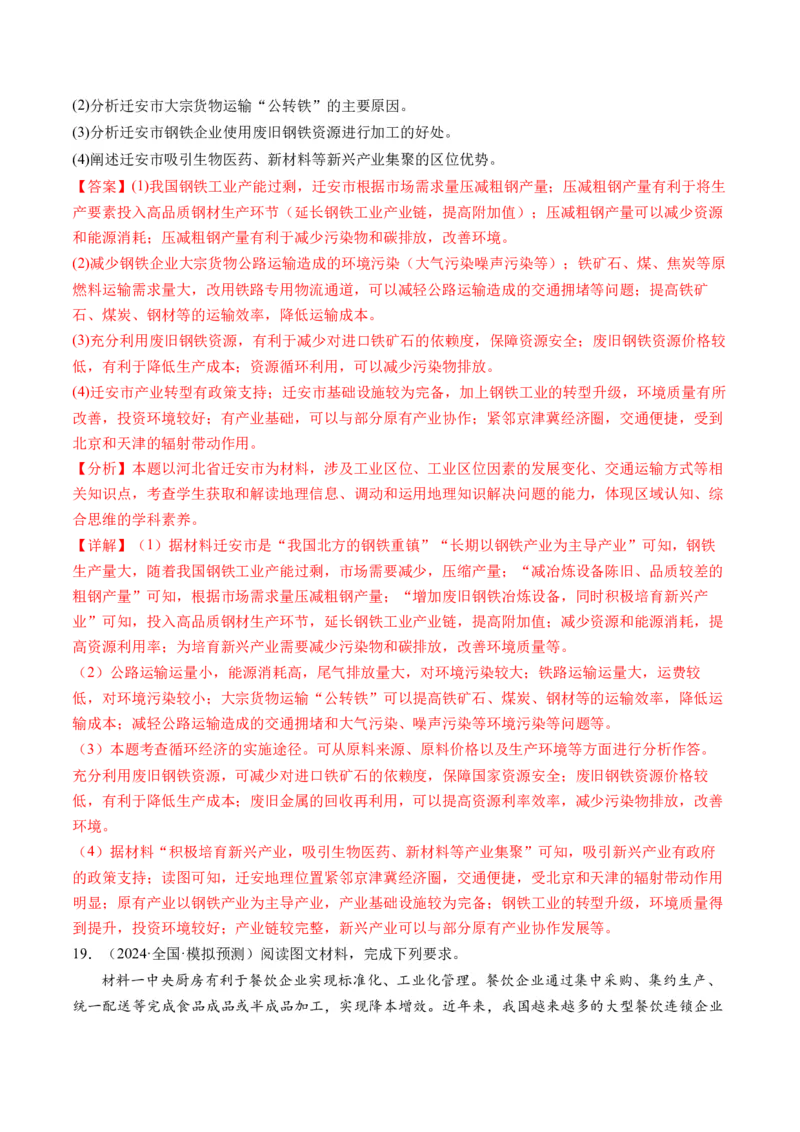 专题09产业区位与产业发展（练习）（解析版）_9.2025地理总复习_2024年新高考资料_2.2024二轮复习_2024年高考地理二轮复习讲练测（新教材新高考）