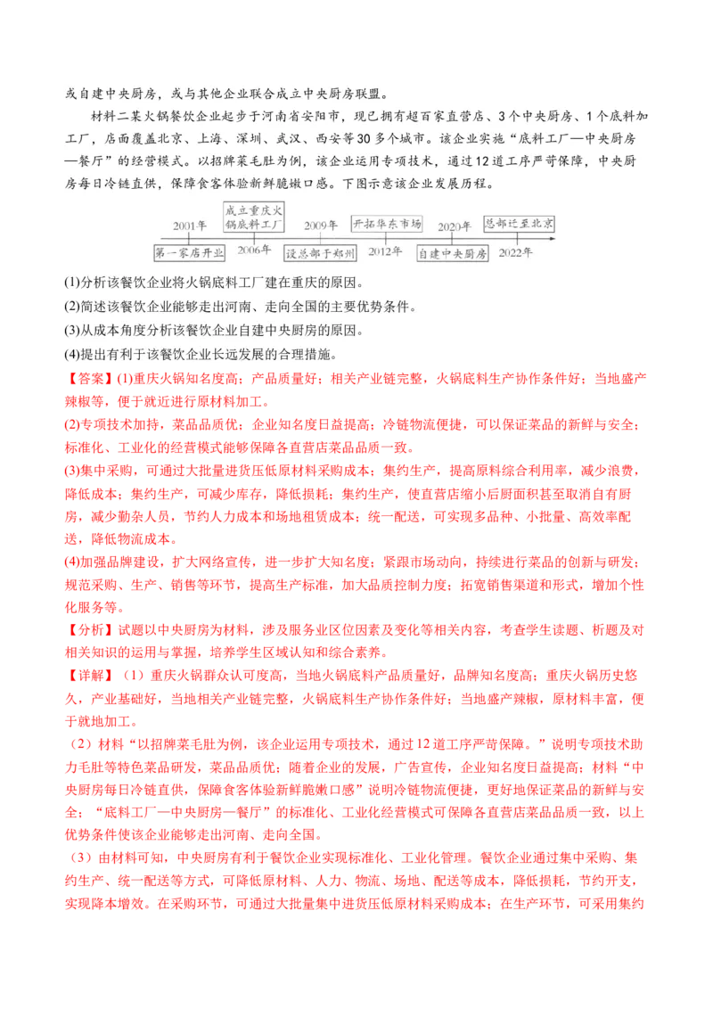专题09产业区位与产业发展（练习）（解析版）_9.2025地理总复习_2024年新高考资料_2.2024二轮复习_2024年高考地理二轮复习讲练测（新教材新高考）