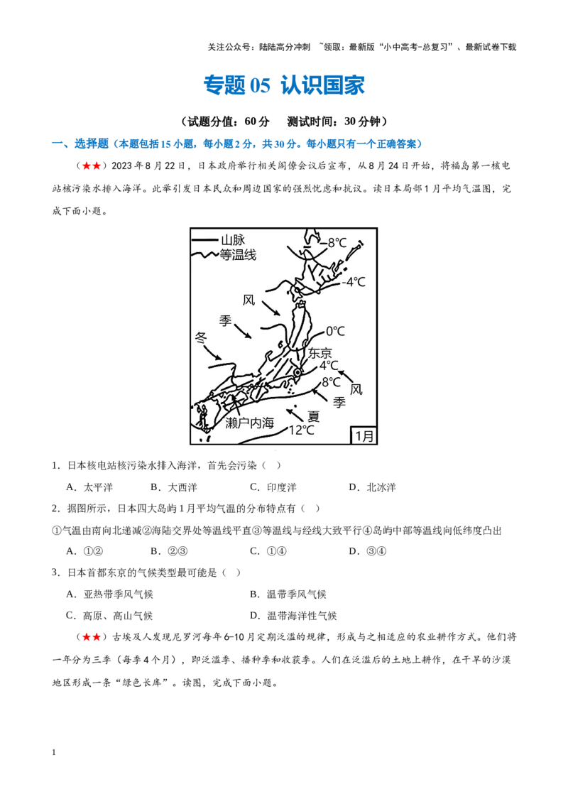 阶段测试05认识国家（原卷版）_02中考总复习（2026版更新中）_09-地理-中考总复习_2024年中考复习资料_一轮复习_❤2024年中考地理一轮复习讲练测（全国通用）_配套练习