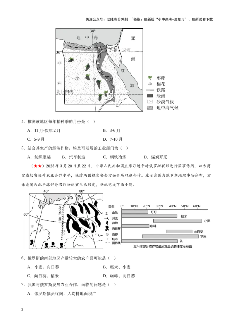 阶段测试05认识国家（原卷版）_02中考总复习（2026版更新中）_09-地理-中考总复习_2024年中考复习资料_一轮复习_❤2024年中考地理一轮复习讲练测（全国通用）_配套练习